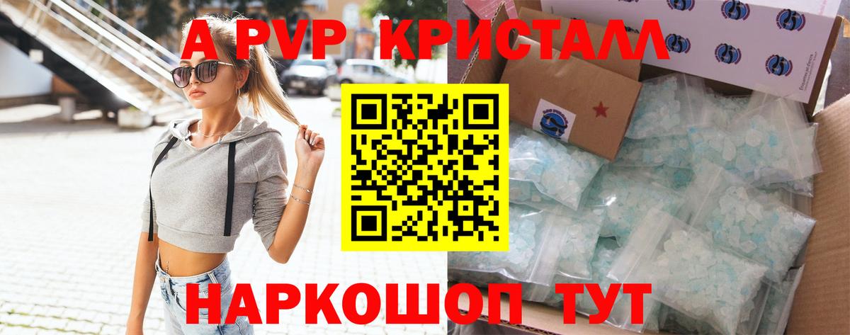Альфа ПВП Crystall  Alpha-PVP СК  Вход с VPN  Железноводск  Alfa_PVP мука 