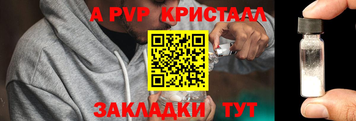 Alpha-PVP Соль Железноводск