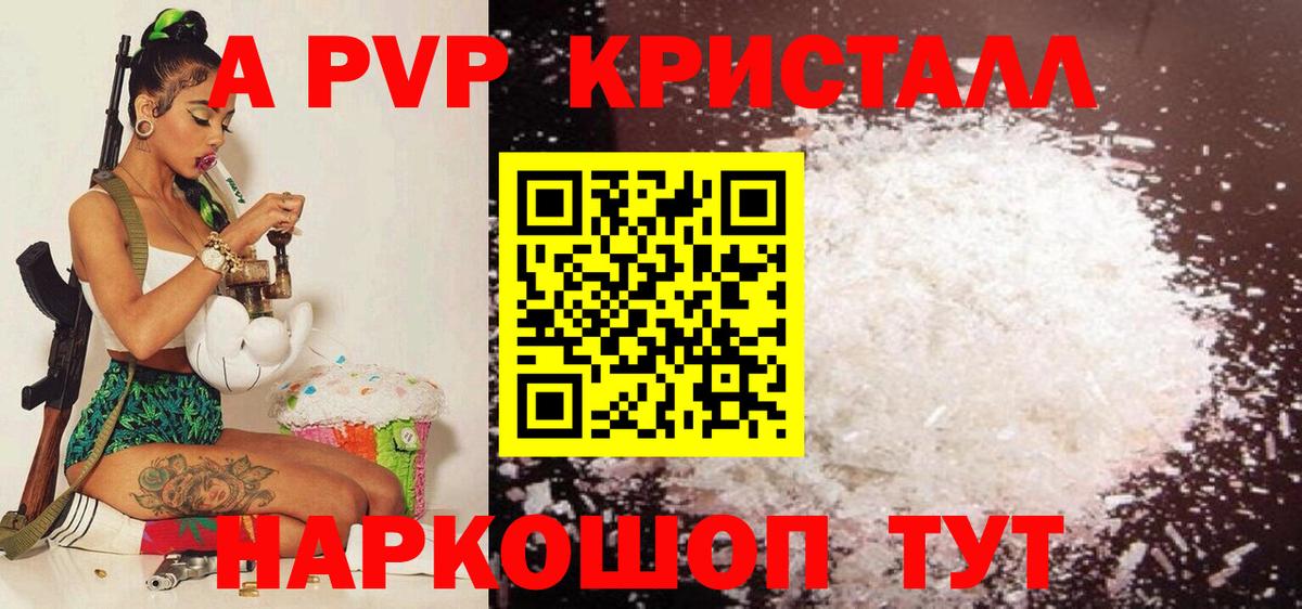 APVP VHQ  Альфа ПВП мука  Железноводск  купить закладку  APVP Crystall 