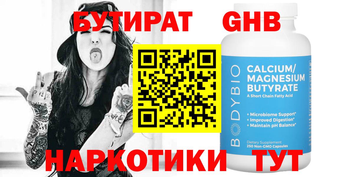 Бутират BDO 33% Железноводск