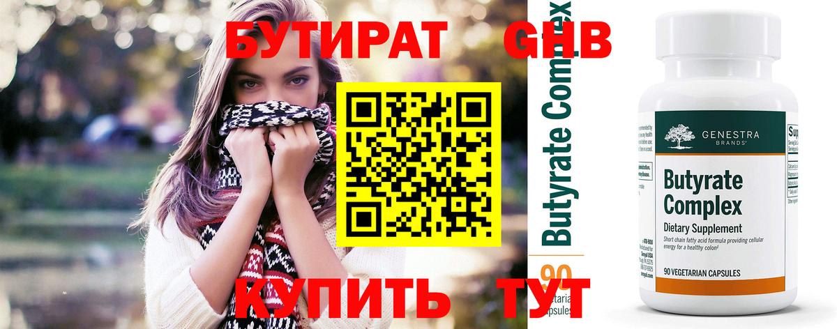 Железноводск  БУТИРАТ вода  Вход с VPN 