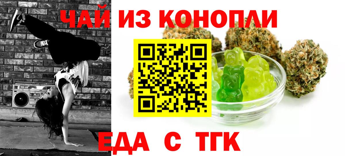 Печенье с ТГК конопля  Вход с VPN  Железноводск 