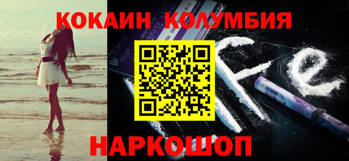 COCAIN FishScale  COCAIN Columbia  Вход с VPN  Железноводск 