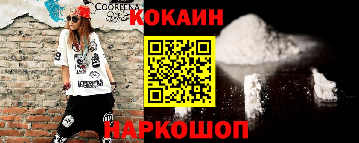 COCAIN Колумбийский Железноводск