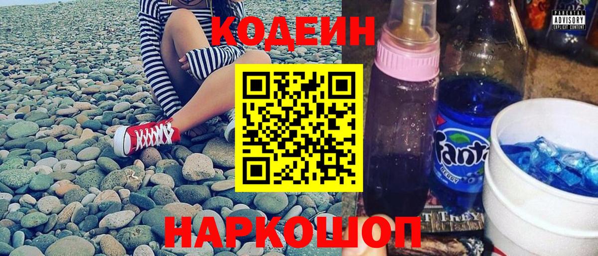 купить наркотики цена  Кодеин напиток Lean (лин)  Кодеиновый сироп Lean напиток Lean (лин)  Вход с VPN  Железноводск 