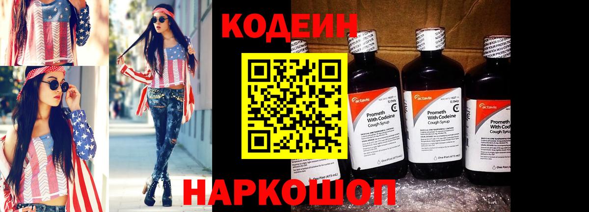 Codein Purple Drank Железноводск
