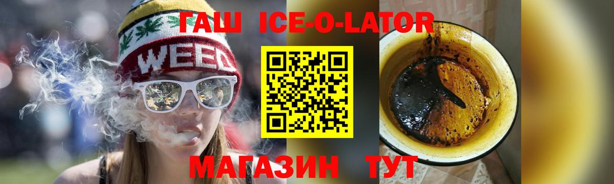 купить закладку  Гашиш ice o lator  Вход с VPN  Железноводск 