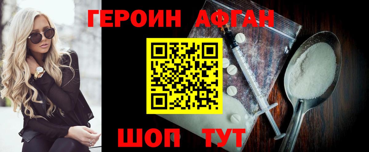 ГЕРОИН герыч  Вход с VPN  Железноводск 