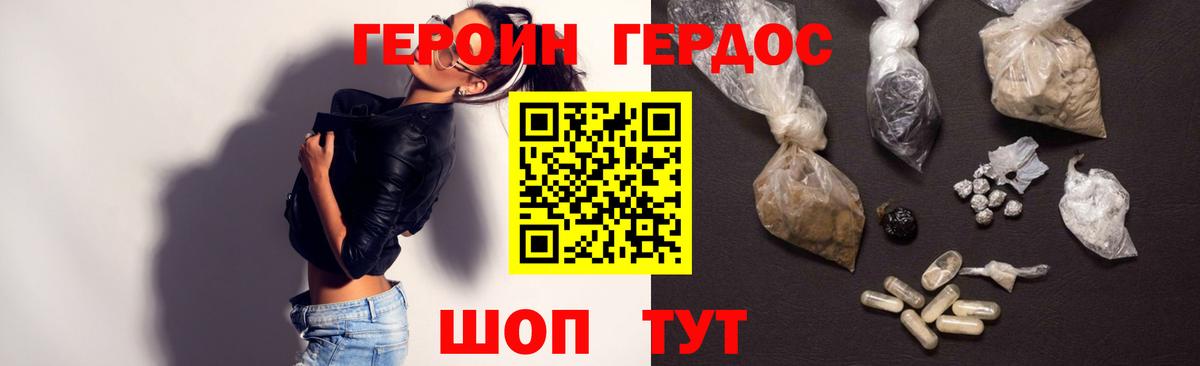 Героин гречка Железноводск
