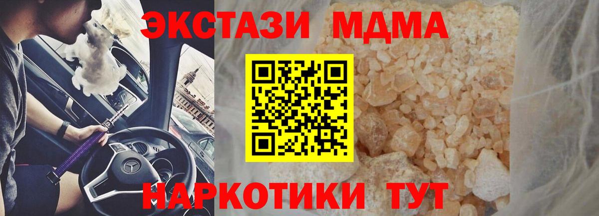 МДМА кристаллы  MDMA crystal  Железноводск 