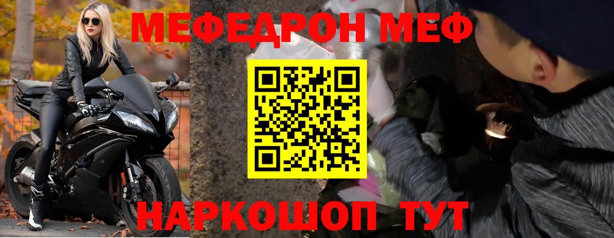 Меф кристаллы Железноводск