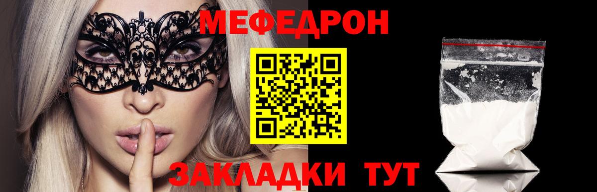 МЯУ-МЯУ  Меф  Мефедрон мука  Железноводск 