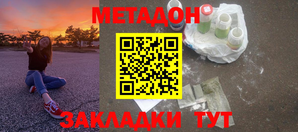 Метадон VHQ Железноводск