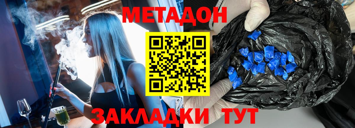 Метадон белоснежный  площадка как зайти  Железноводск  Вход с VPN 