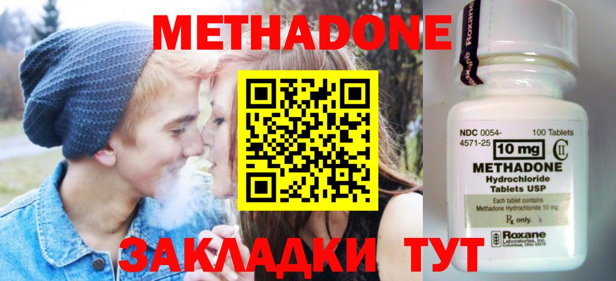 МЕТАДОН methadone  Метадон белоснежный  Железноводск 