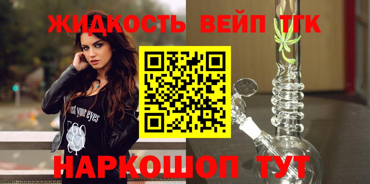 ТГК жижа Железноводск